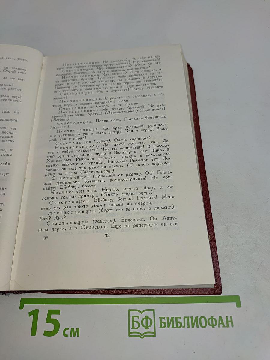 Собрание сочинений. Том шестой. Пьесы 1871-1873