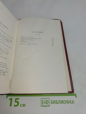 Собрание сочинений. Том шестой. Пьесы 1871-1873