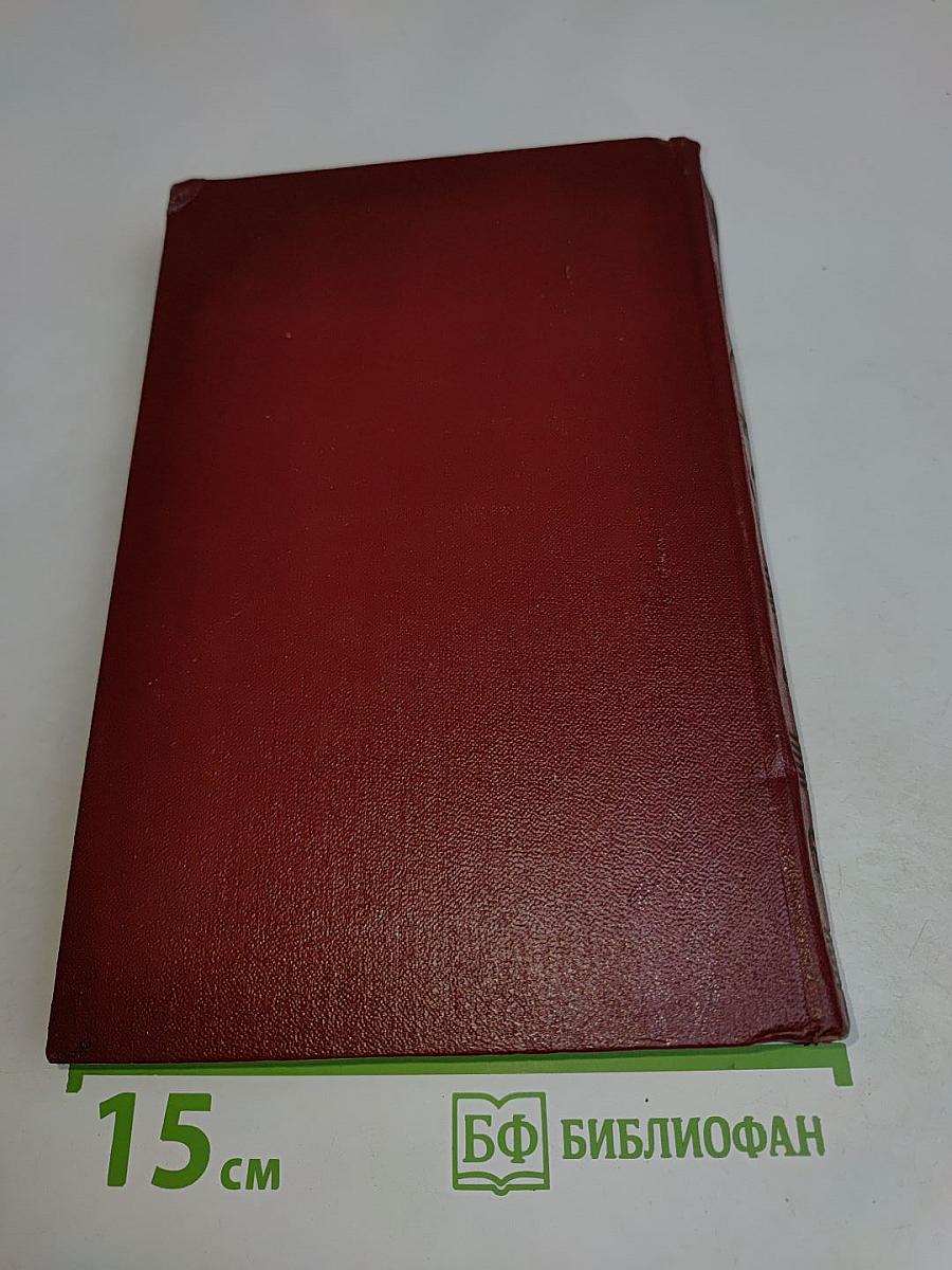 Собрание сочинений. Том шестой. Пьесы 1871-1873