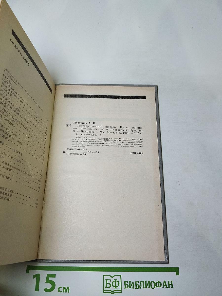 Государственный житель