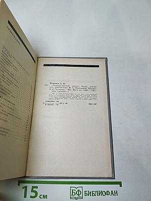 Государственный житель