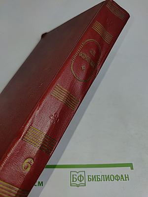 Собрание сочинений. Том шестой. Пьесы 1871-1873