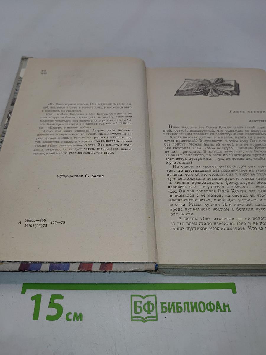 Повесть о первой любви