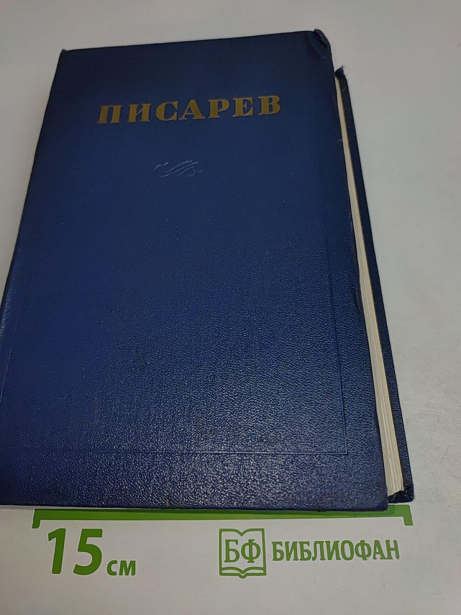 Сочинения. Том 3. Статьи 1864-1865