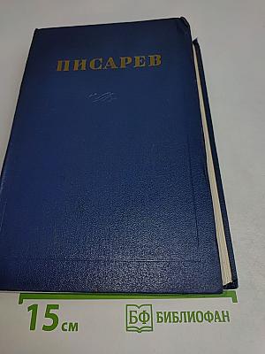 Сочинения. Том 3. Статьи 1864-1865