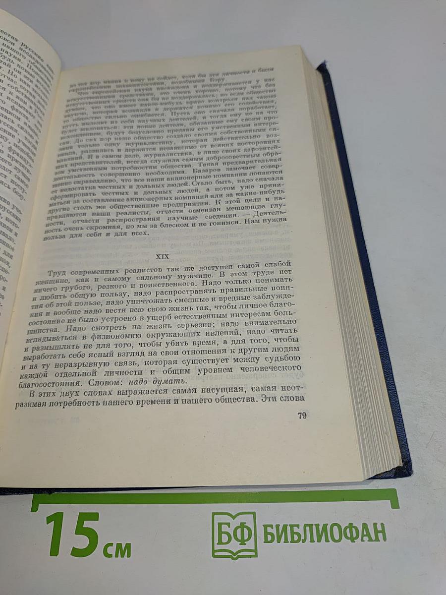 Сочинения. Том 3. Статьи 1864-1865