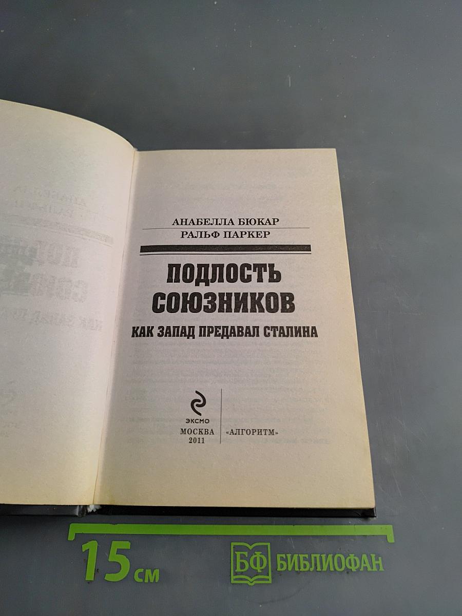 Загадка 37 года. Подлость союзников. Как Запад предавал Сталина