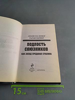 Загадка 37 года. Подлость союзников. Как Запад предавал Сталина