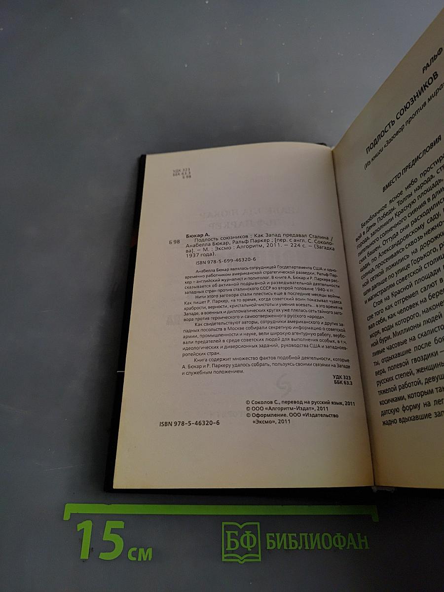 Загадка 37 года. Подлость союзников. Как Запад предавал Сталина
