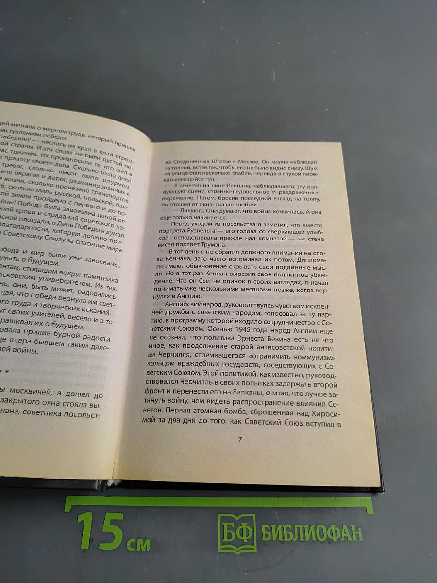 Загадка 37 года. Подлость союзников. Как Запад предавал Сталина