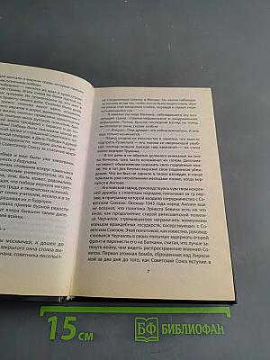 Загадка 37 года. Подлость союзников. Как Запад предавал Сталина