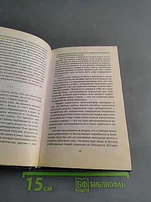 Загадка 37 года. Подлость союзников. Как Запад предавал Сталина