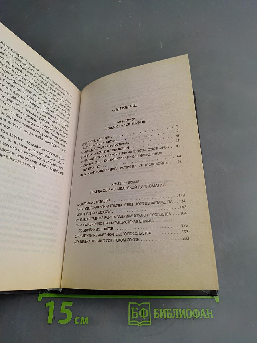 Загадка 37 года. Подлость союзников. Как Запад предавал Сталина