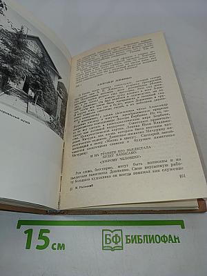 Меж людей и с людьми