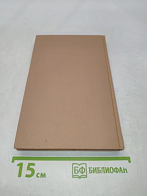 Меж людей и с людьми