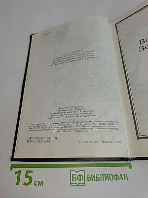 Волшебник Земноморья. Том 2