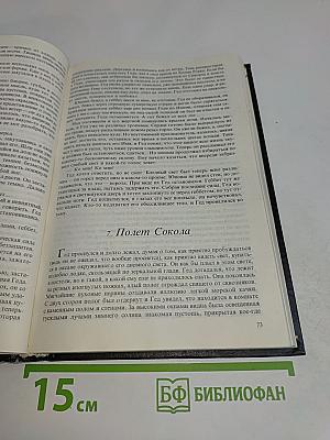 Волшебник Земноморья. Том 2
