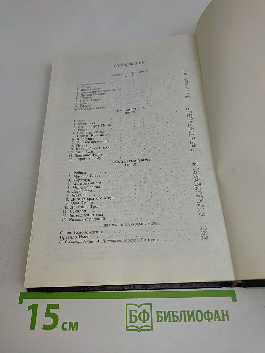 Волшебник Земноморья. Том 2