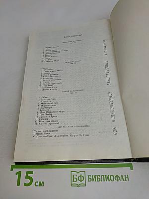Волшебник Земноморья. Том 2