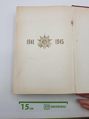 Великая Отечественная война Советского Союза 1941-1945 Краткая история