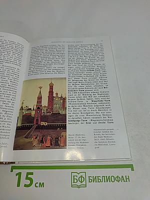 Der Moskauer Kreml. Museumsführer