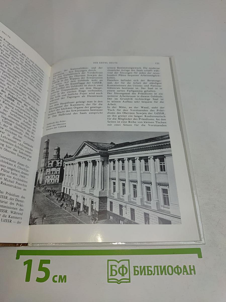 Der Moskauer Kreml. Museumsführer