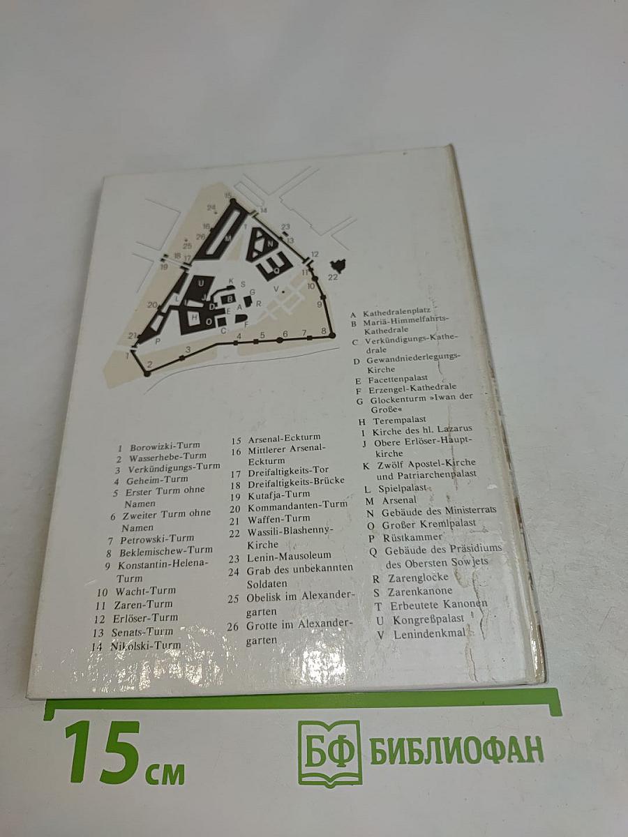 Der Moskauer Kreml. Museumsführer