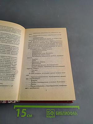 Технология и организация выборов