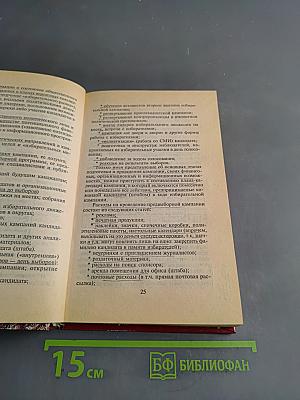 Технология и организация выборов