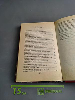 Технология и организация выборов