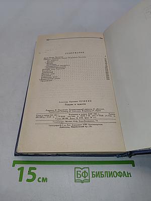 Романы и повести