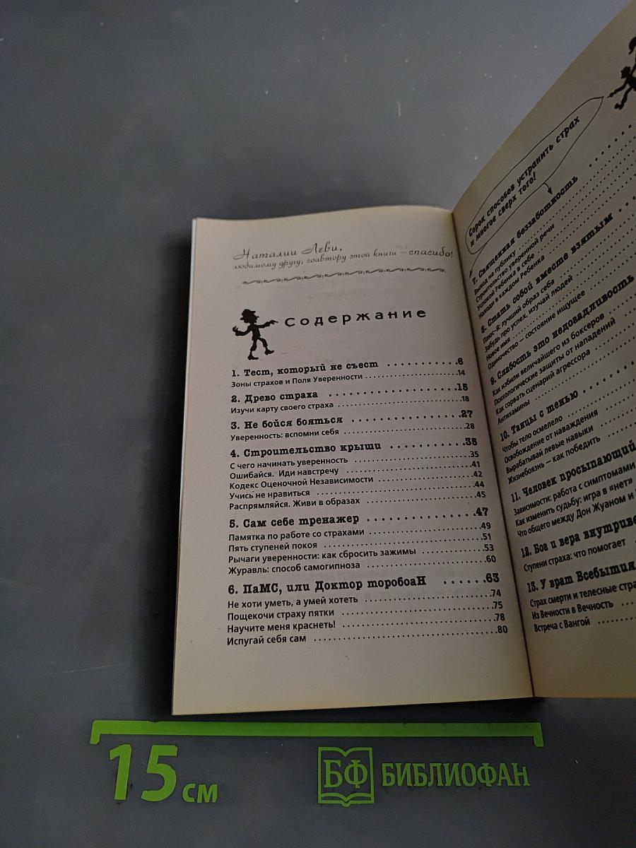 Приручение страха