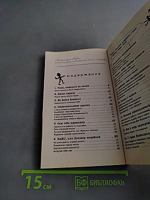 Приручение страха