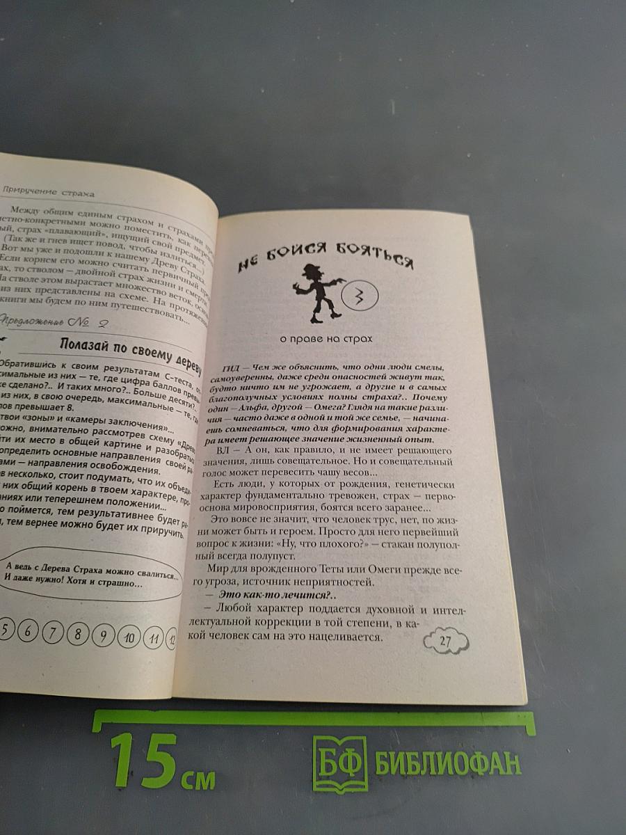 Приручение страха
