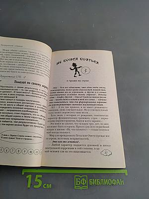 Приручение страха