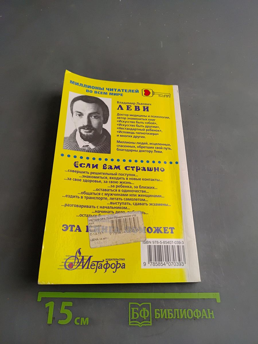 Приручение страха