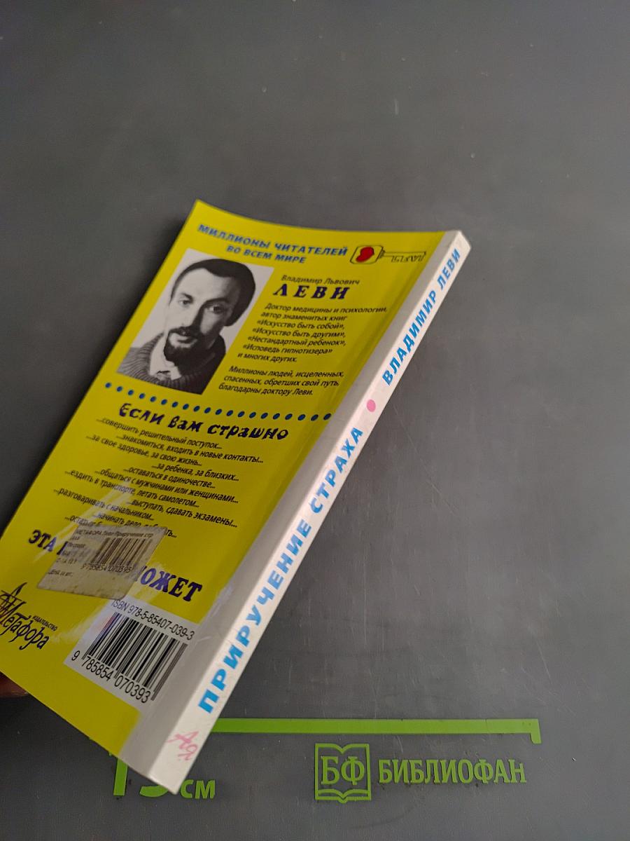 Приручение страха
