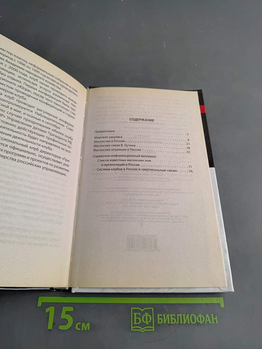 Масонский след Путина