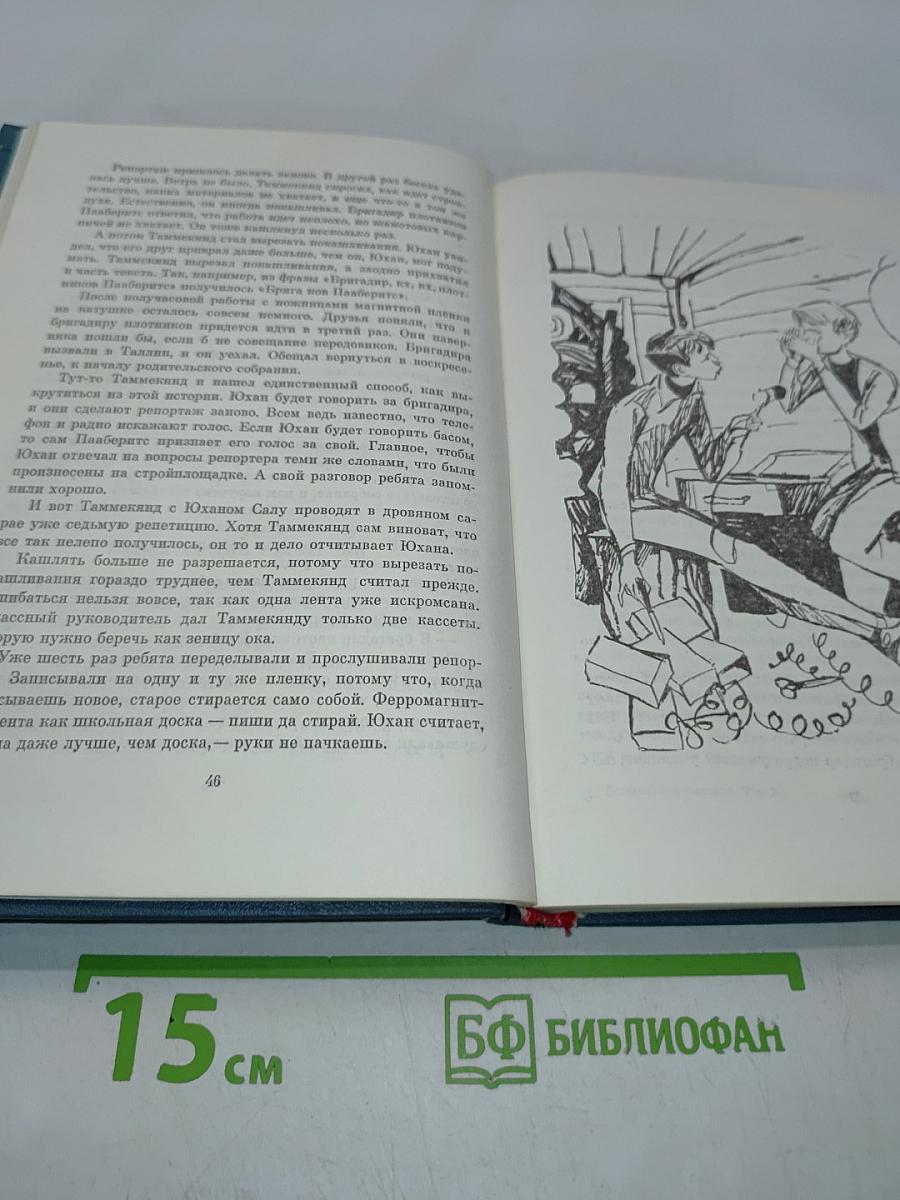 Библиотека пионера. Избранные повести и рассказы в 12 томах. Том II