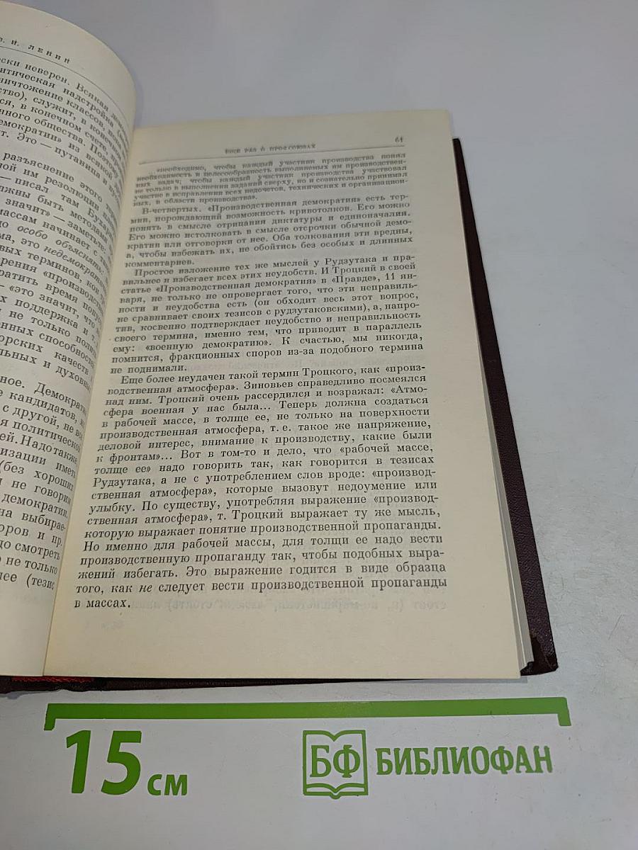 В. И. Ленин. Сочинения. Том 32