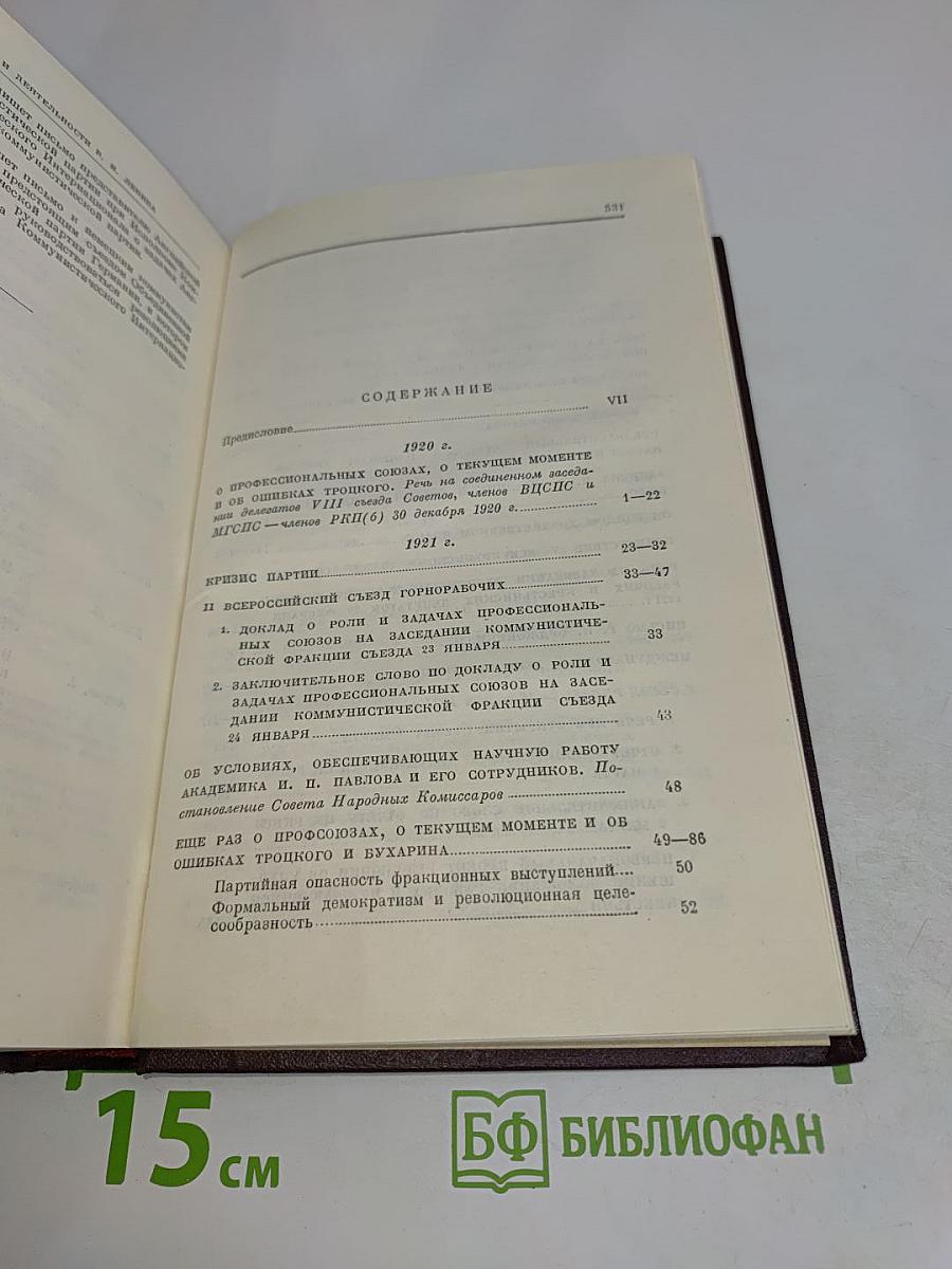 В. И. Ленин. Сочинения. Том 32