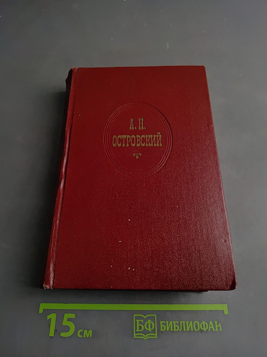 Собрание сочинений. Том восьмой. Пьесы 1879-1883