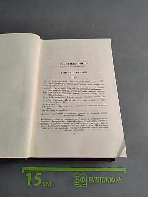 Собрание сочинений. Том восьмой. Пьесы 1879-1883