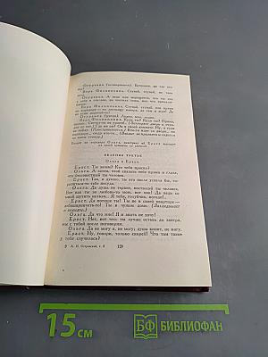 Собрание сочинений. Том восьмой. Пьесы 1879-1883