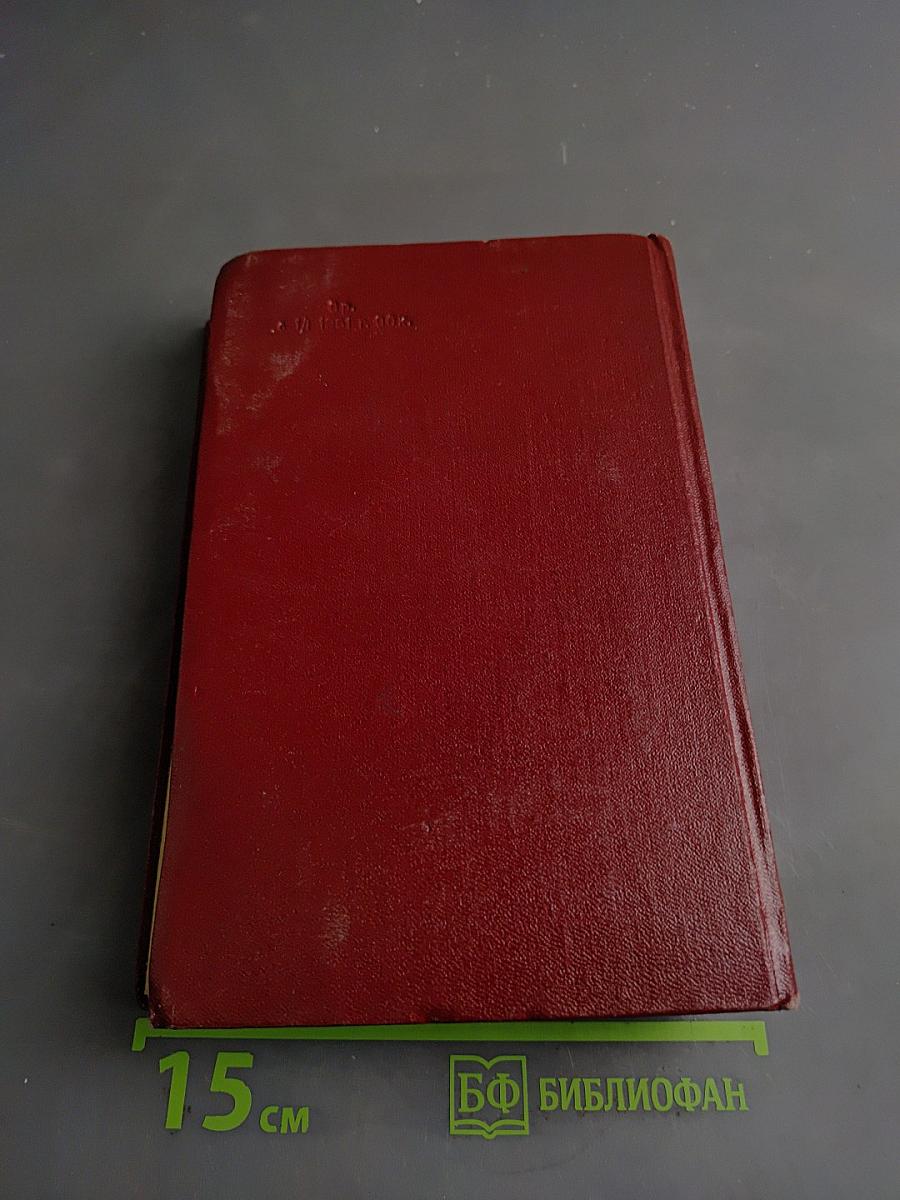 Собрание сочинений. Том восьмой. Пьесы 1879-1883