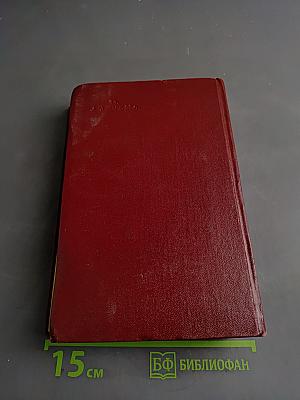 Собрание сочинений. Том восьмой. Пьесы 1879-1883