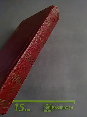 Собрание сочинений. Том восьмой. Пьесы 1879-1883