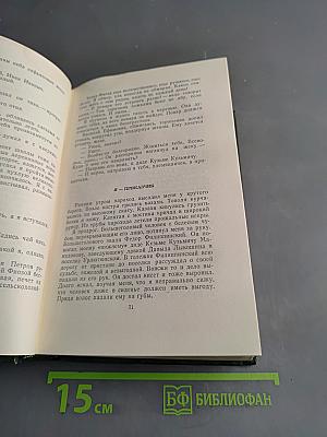 Собрание сочинений. Том шестой. Похождения Факира
