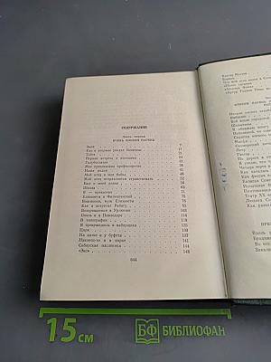 Собрание сочинений. Том шестой. Похождения Факира