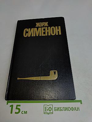 Собрание сочинений в тридцати томах. Том 12